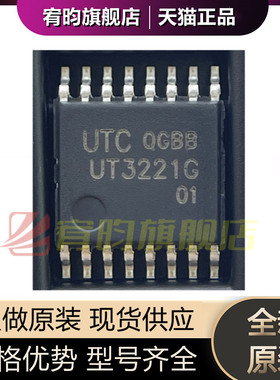 全新原装  UT3221G-P16-R 丝印 UT3221G 贴片 封装TSSOP16 芯片IC
