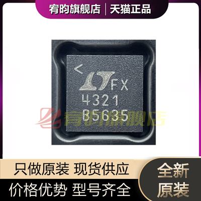 全新原装 LT4321IUF LT4321HUF 丝印4321 QFN16 半桥控制器芯片IC