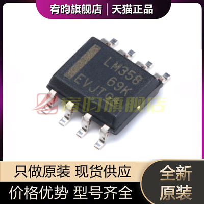 全新原装 贴片 LM358DR LM358D SOIC-8 双通道运算放大器IC芯片