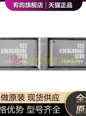 全新原装 K9K8G08U0E K9K8G08U0E-SCB0 1GB NAND FALSH闪存芯片ic