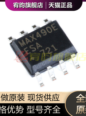 全新原装 MAX490EESA+T MAX490EESA 收发器芯片IC 封装SOP-8 贴片