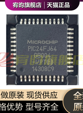 全新原装 PIC24FJ64GB004-I/PT PIC24FJ64 贴片TQFP44 微控制器IC