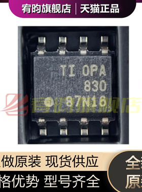 全新原装 OPA830IDR OPA830ID OPA830 贴片SOP8 高速运算放大器IC