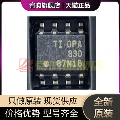 全新原装 OPA830IDR OPA830ID OPA830 贴片SOP8 高速运算放大器IC