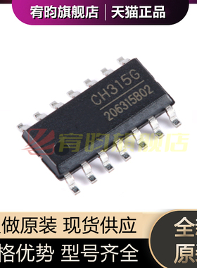 全新原装 CH315G CH315H CH315 贴片SOP-14 USB延长线控制 芯片IC