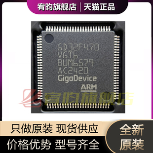全新原装 GD32F460VGT6 GD32F470VGT6 贴片QFP144 微控制器芯片IC