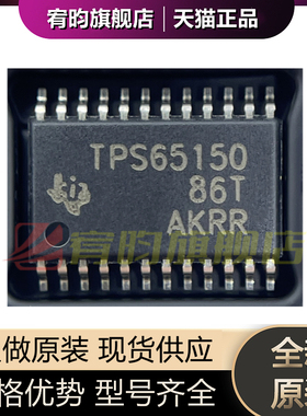 全新原装 TPS65150 TPS65150PWPR PWP 贴片 TSSOP-24 电源IC 芯片