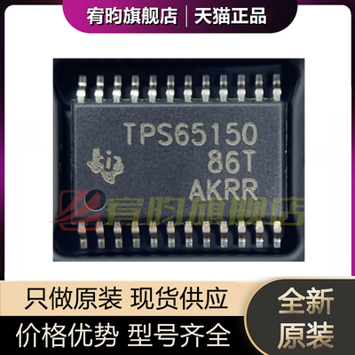 全新原装 TPS65150 TPS65150PWPR PWP 贴片 TSSOP-24 电源IC 芯片