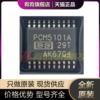 全新原装 PCM5101APWR PCM5101A 贴片 TSSOP-20 数模转换器芯片C