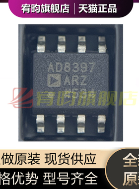 全新原装 AD8397ARZ AD8397AR AD8397 贴片SOP8 高速运算放大器IC
