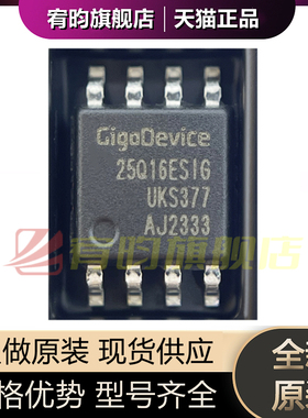 全新原装 GD25Q16ESIG 25Q16ESIG 贴片SOP8 16M-bit 串行闪存芯片