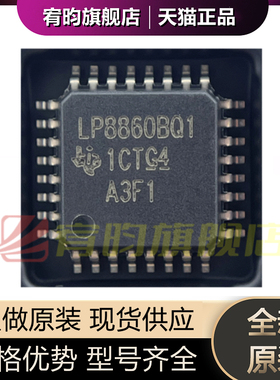 全新原装 LP8860BQVFPRQ1 丝印LP8860BQ1 封装HLQFP32 驱动器芯片