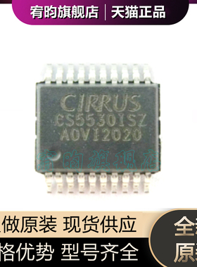 全新原装 CS5530-ISZ CS5530-IS 贴片SSOP20音频模数转换器IC芯片