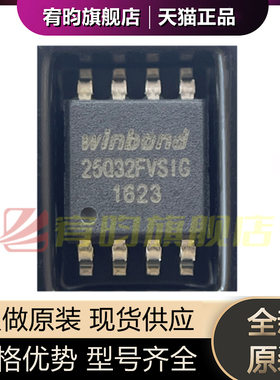 全新原装 W25Q32FVSSIG 25Q32FVSIG 贴片SOP8 4M闪存FLASHIC 芯片
