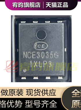 全新原装 NCE3035G 新洁能 贴片 DFN5X6-8L N沟道MOS场效应管芯片