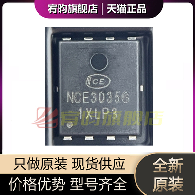 全新原装 NCE3035G 新洁能 贴片 DFN5X6-8L N沟道MOS场效应管芯片
