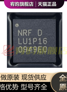 全新原装 NRFLU1P16 NRF24LU1P16 LU1P16 贴片QFN32 芯片IC