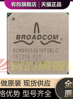 全新原装 BCM84833B1KFSBLG 封装BGA 正品现货以太网芯片IC