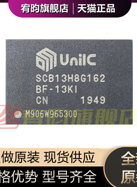 全新原装 SCB13H8G162BF-13KI 封装BGA 8G内存 FLASH存储器芯片IC