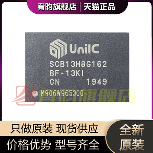 SCB13H8G162BF 8G内存 13KI BGA FLASH存储器芯片IC 封装 全新原装