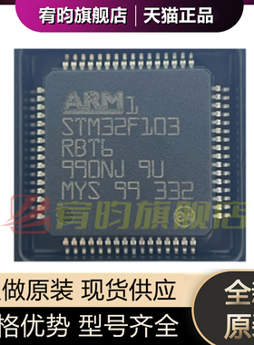 全新原装 STM32F103RBT6 封装LQFP64 CortexM3 32位MCU微控制器IC