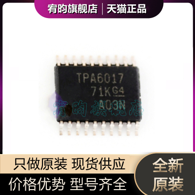 TPA6017A2PWPR贴片芯片ICTPA6017