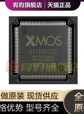 全新原装 XU216-512-TQ128-C20 丝印U11690C20 芯片 XMOS微控制器
