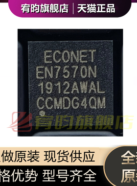 全新原装 EN7570N EN7570 ECONET QFN28贴片 电源管理芯片IC