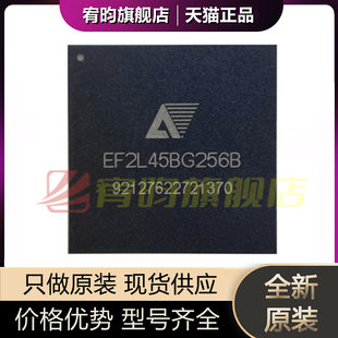 全新原装 EF2L45BG256B EF2L45BG256H FBGA256 现场可编程门阵列