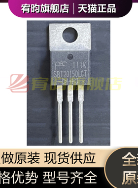 全新原装 肖特基二极管 SBT20150LCT 直插 TO-220AB 芯片IC