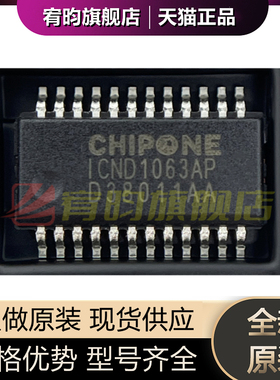 全新原装 ICND1063AP 贴片SSOP24 LED显示屏常用芯片IC ICN1063AP