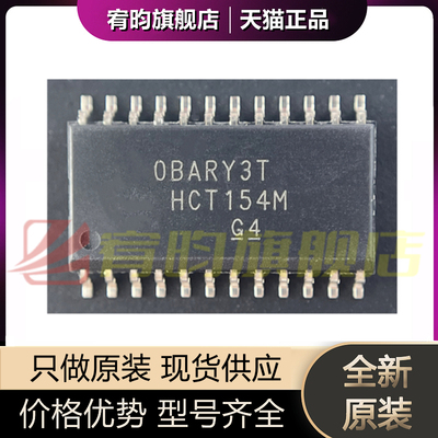 全新原装 CD74HCT154M 封装SOIC-24 信号开关编解码器/多路复用器