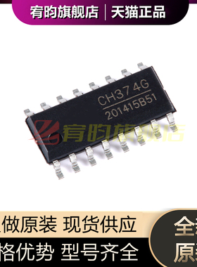 全新原装 CH374G 丝印CH374G 封装SOP-16 USB总线接口芯片IC