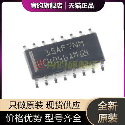 全新原装 CD74HC4046AM96 丝印HC4046AM 封装SOIC16 逻辑芯片贴片