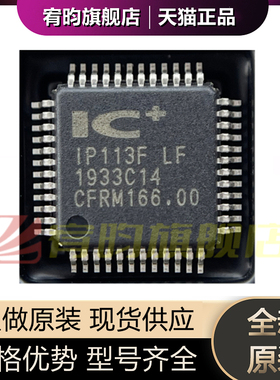 全新原装 IP113F-LF IP113FLF IP113F 贴片QFP48以太网控制芯片IC