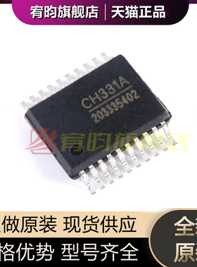 全新原装 CH331A 贴片SSOP-20 U盘控制芯片IC 丝印CH331A