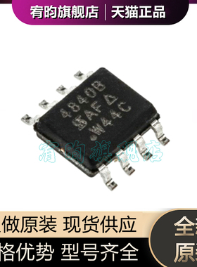 全新原装 SI4840BDY-T1-GE3 SI4840BDY 丝印4840B 贴片SOP8芯片ic