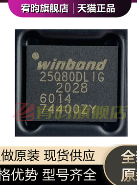 全新原装 W25Q80DLZPIG 25Q80DLIG W25Q80DLZPI 贴片WSON8 芯片IC