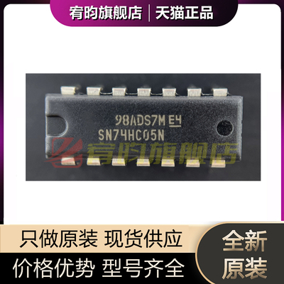 全新原装 SN74HC05N 74HC05 DIP14 直插 正品原封 逻辑芯片IC 5个