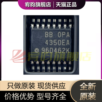 全新原装 OPA4350EA 丝印4350EA TSSOP16 /2K5 运算/缓冲器放大器