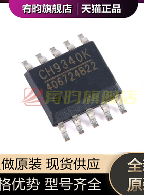 全新原装 CH9340K 贴片 封装ESSOP-10 USB转串口芯片IC CH9340K
