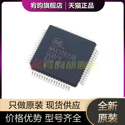 全新原装 MAX17823B MAX17823BGCB/V LQFP64新能源电池管理IC芯片