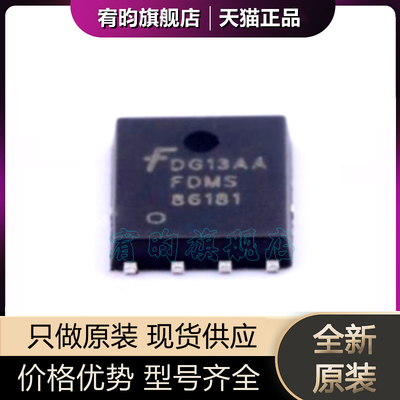全新原装 FDMS86181 丝印FDMS86181 封装PQFN8 MOS场效应管芯片ic