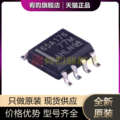 全新原装 SN65ALS176DR 丝印65A176 差分总线收发器芯片 贴片SOP8