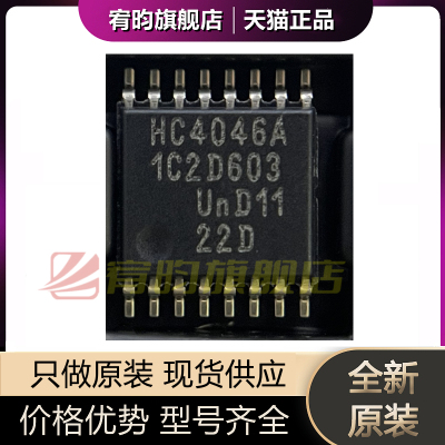 全新原装 74HC4046APW 丝印HC4046A 封装TSSOP-16 时钟发生器芯片