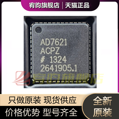 全新原装 AD7621ACPZ AD7621 16位模数转换 芯片ADC 贴片LFCSP-48