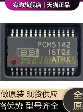全新原装 PCM5142PWR 贴片 TSSOP-28 丝印PCM5142 数模转换芯片IC