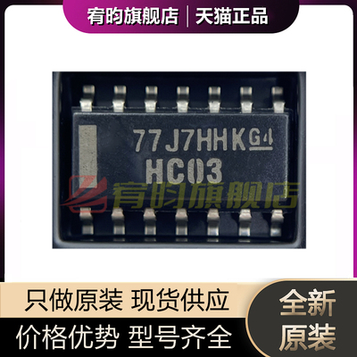 全新原装 SN74HC03DR SN74HC03D 丝印HC03 贴片SOP14逻辑门芯片IC
