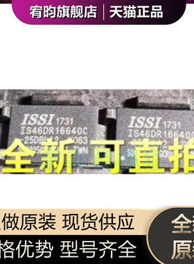 全新原装 IS46DR16640B-25DBLA1 IS46DR16640B 封装BGA84 芯片ic