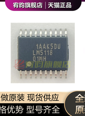 全新原装 LM5118Q1MH LM5118-Q1 电压转换器芯片LM5118Q1MHX/NOPB